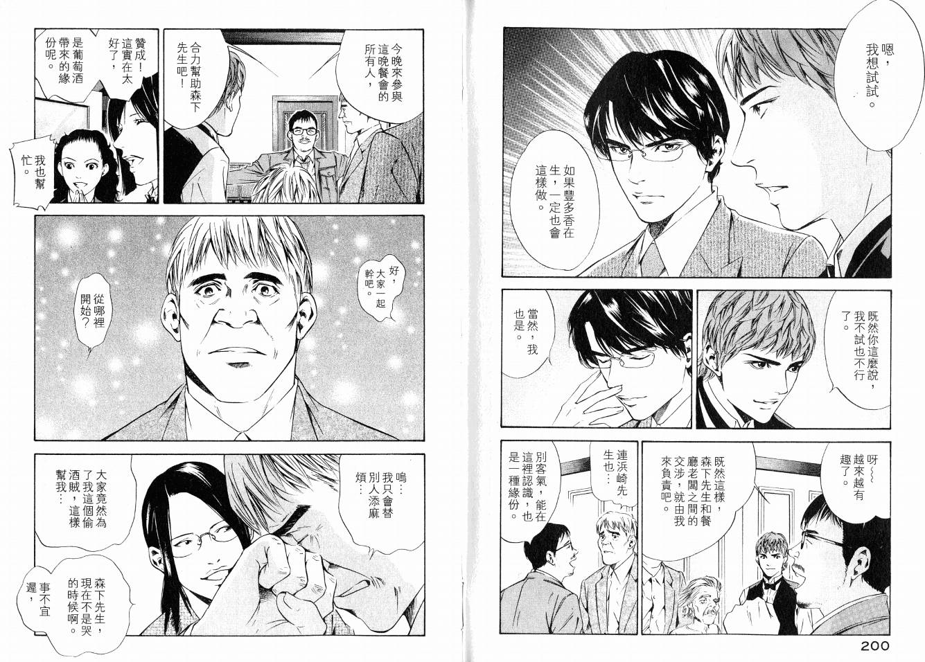 神之水滴 第15卷 第102页