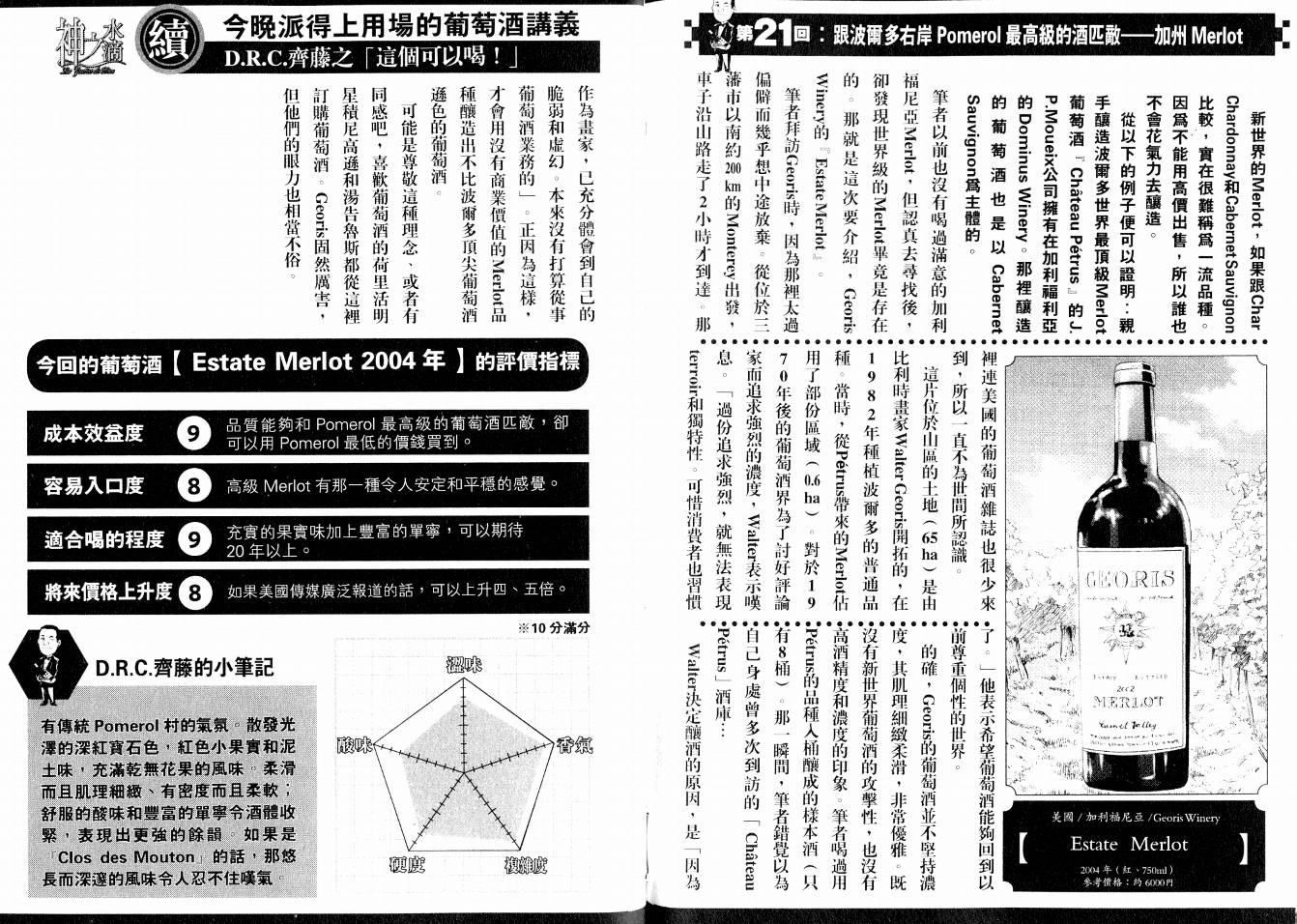 神之水滴 第15卷 第107页