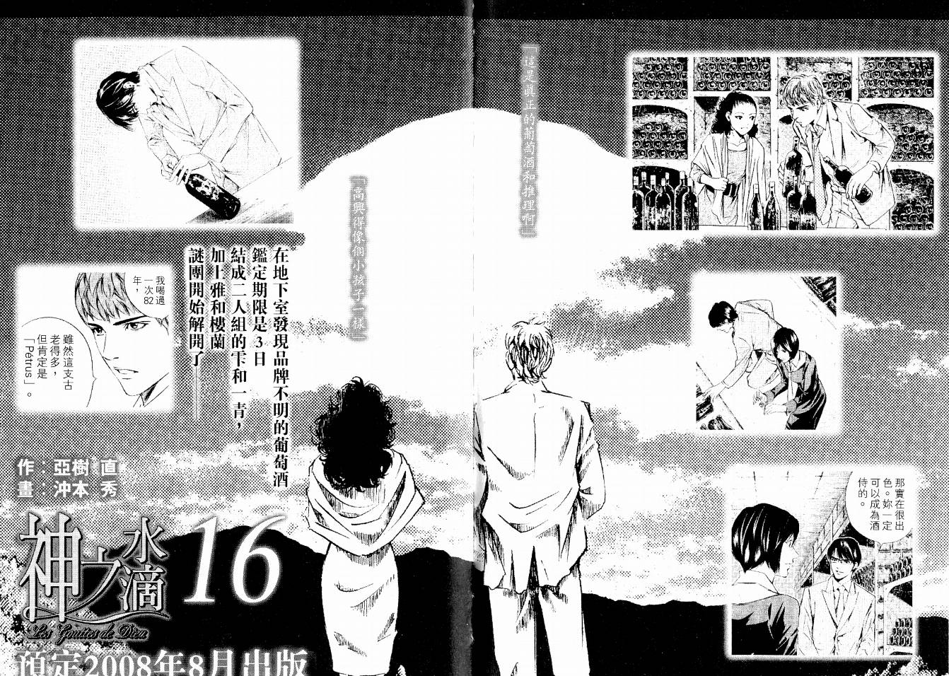 神之水滴 第15卷 第112页