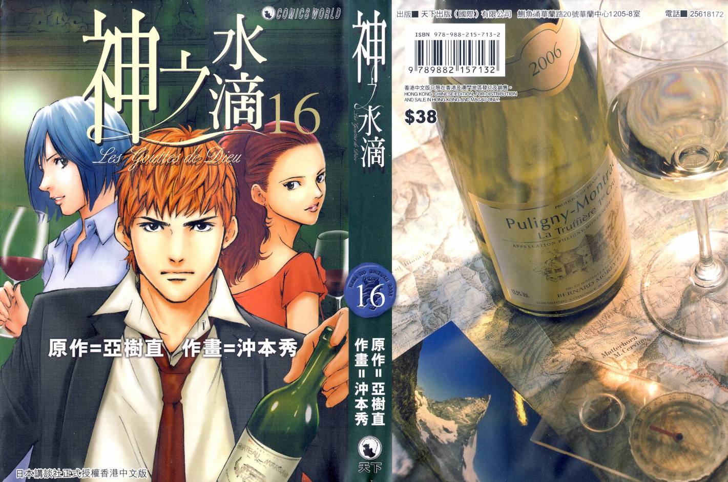 神之水滴 第16卷 第0页