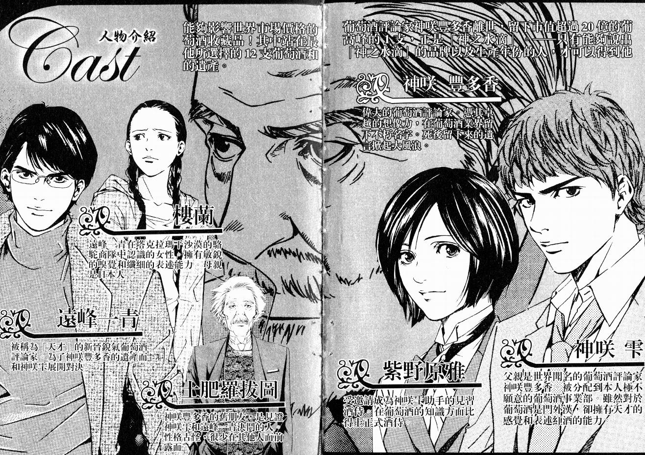 神之水滴 第16卷 第3页