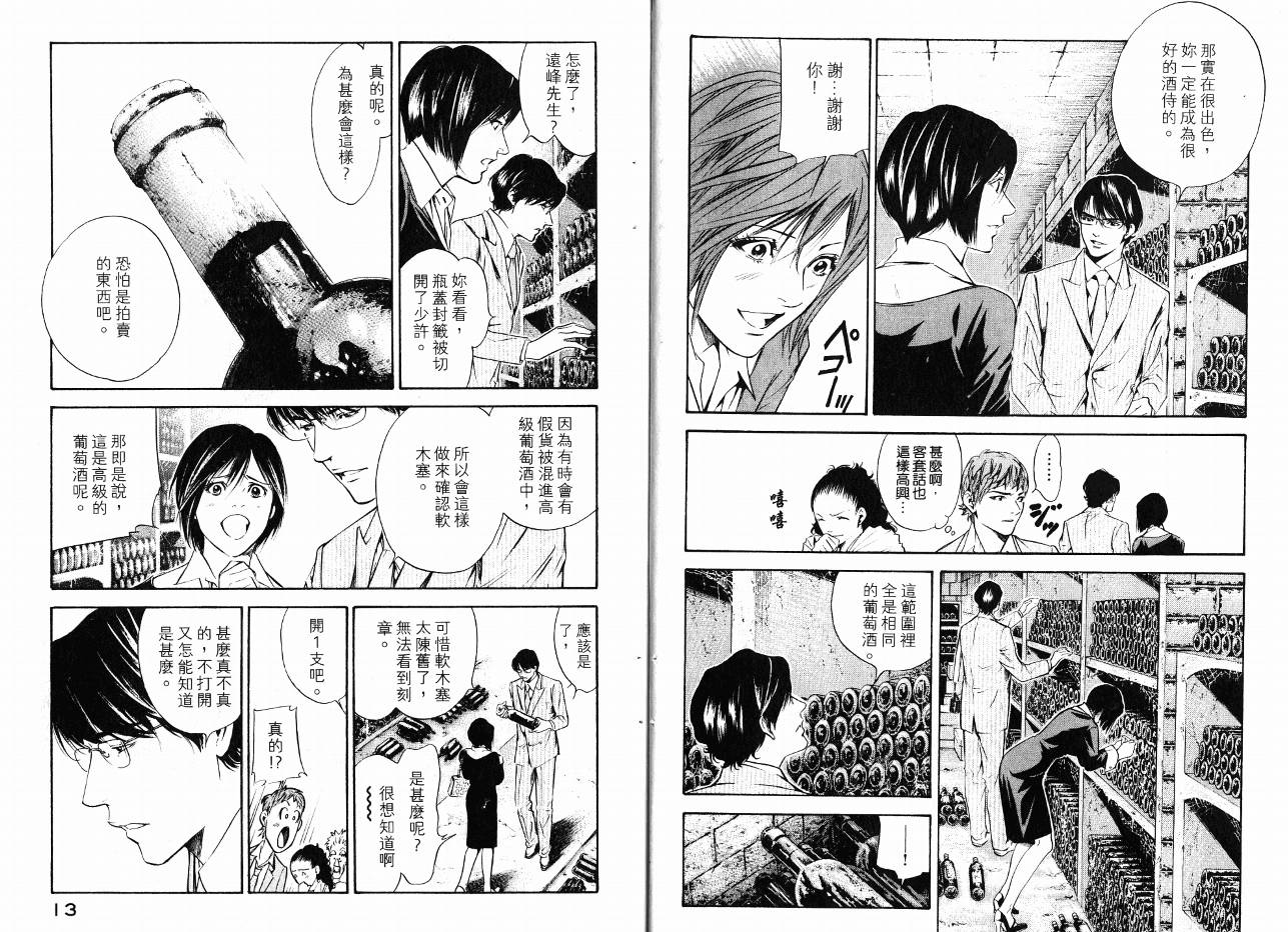 神之水滴 第16卷 第8页