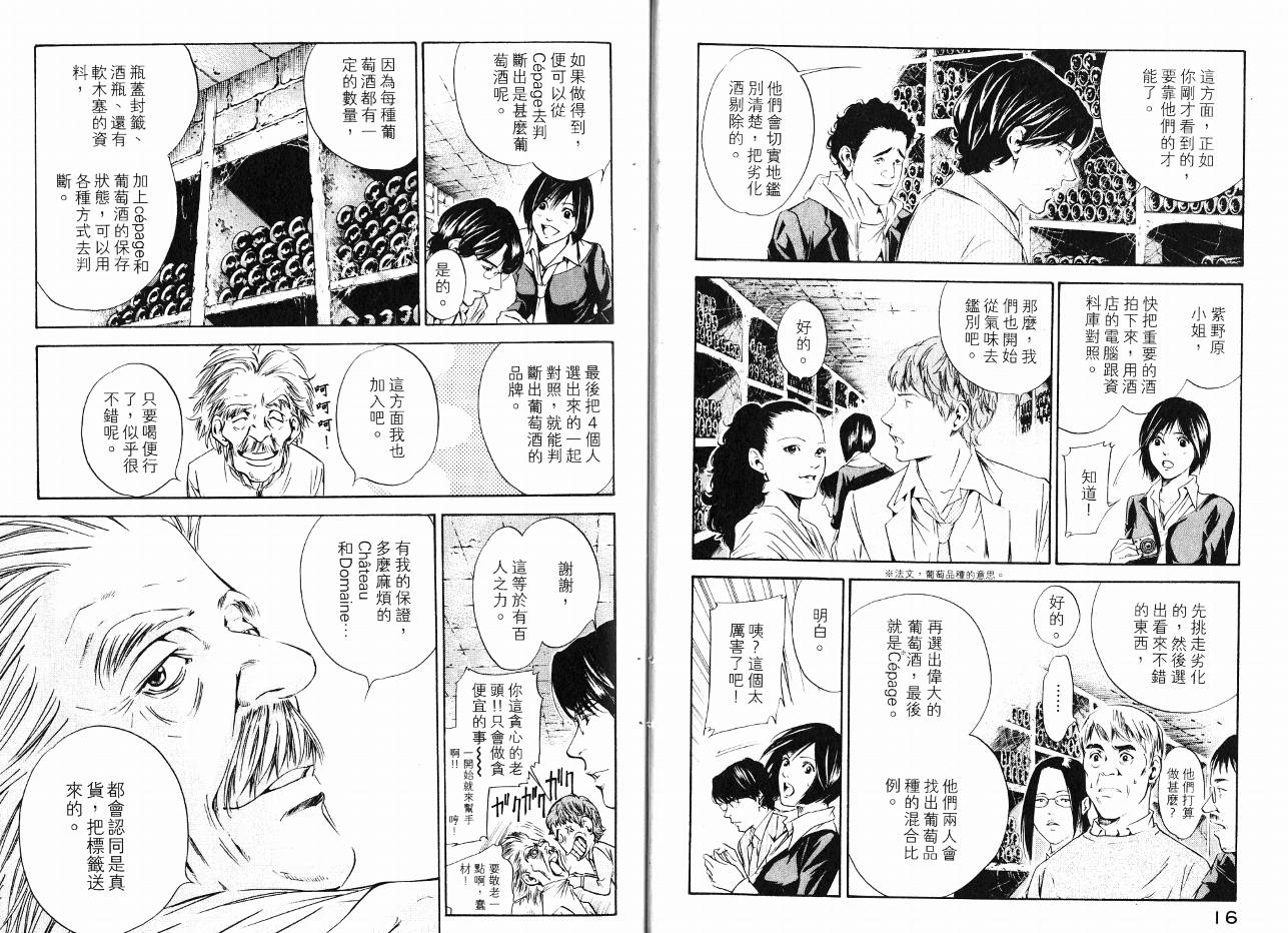 神之水滴 第16卷 第10页