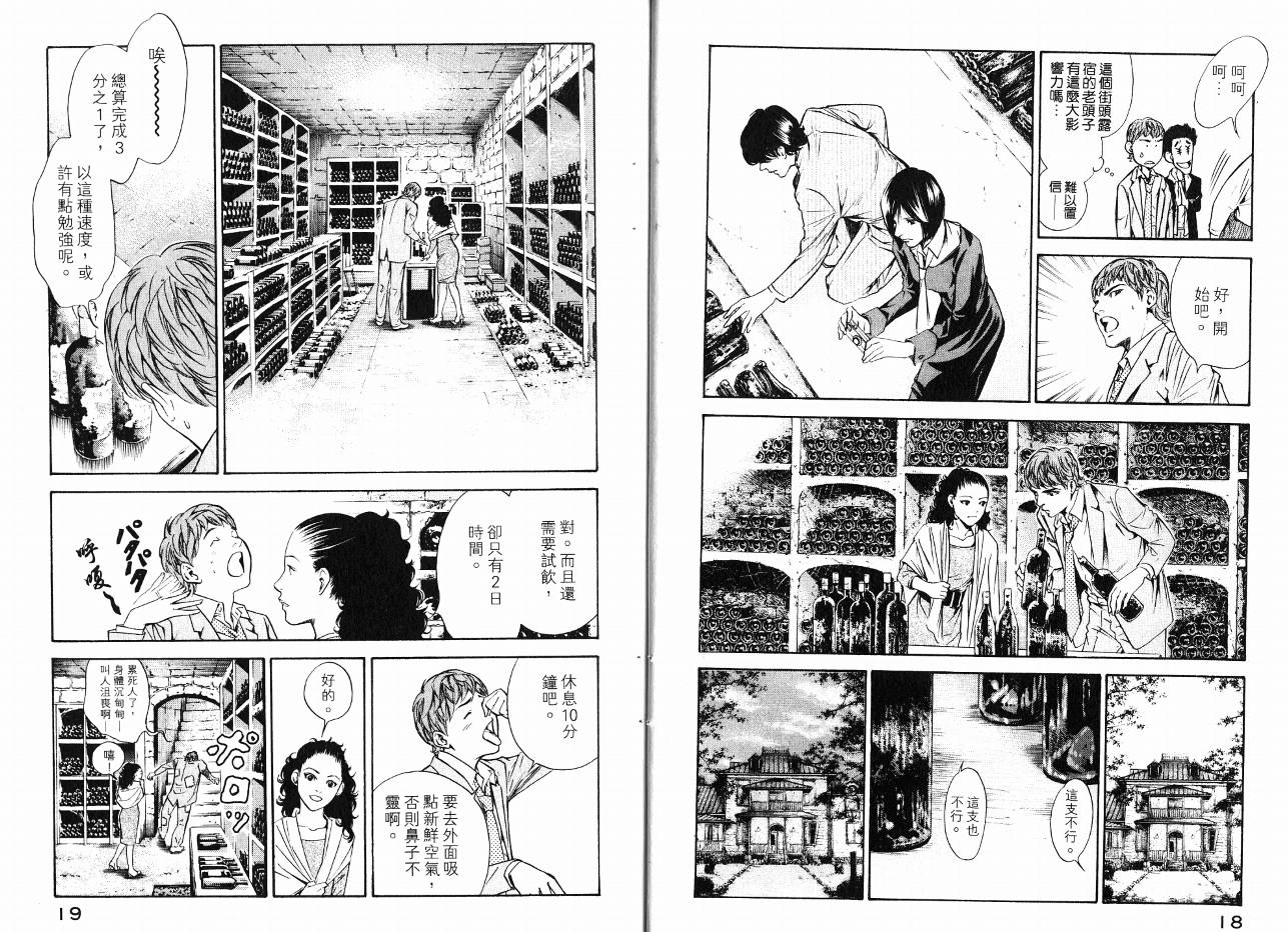 神之水滴 第16卷 第11页