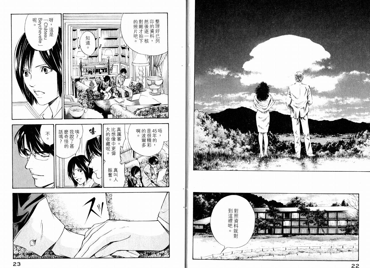 神之水滴 第16卷 第13页