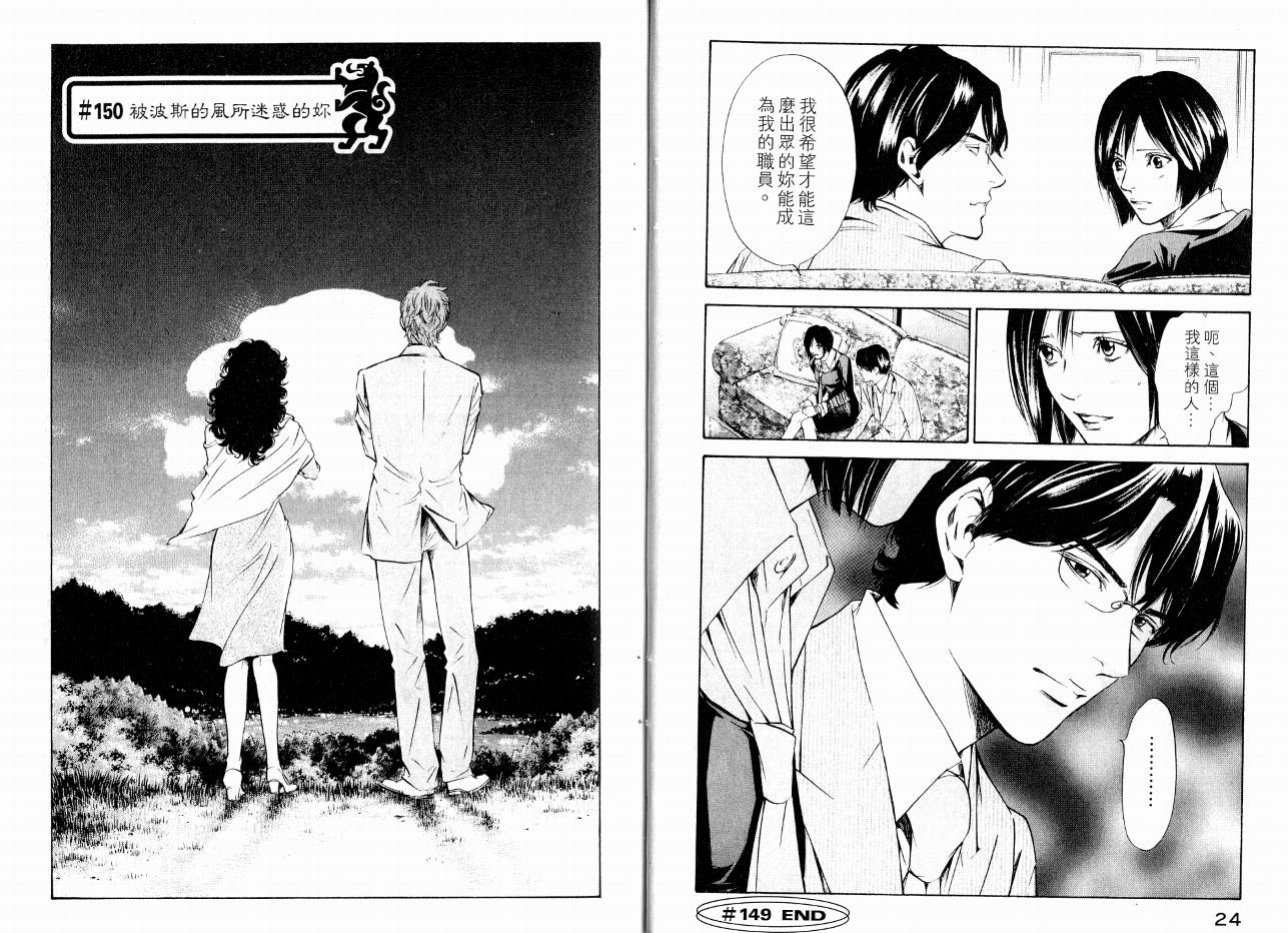 神之水滴 第16卷 第14页