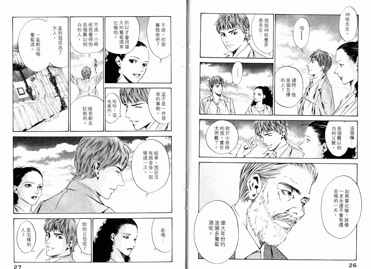 神之水滴 第16卷 第15页