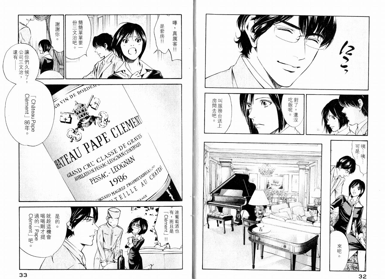 神之水滴 第16卷 第18页