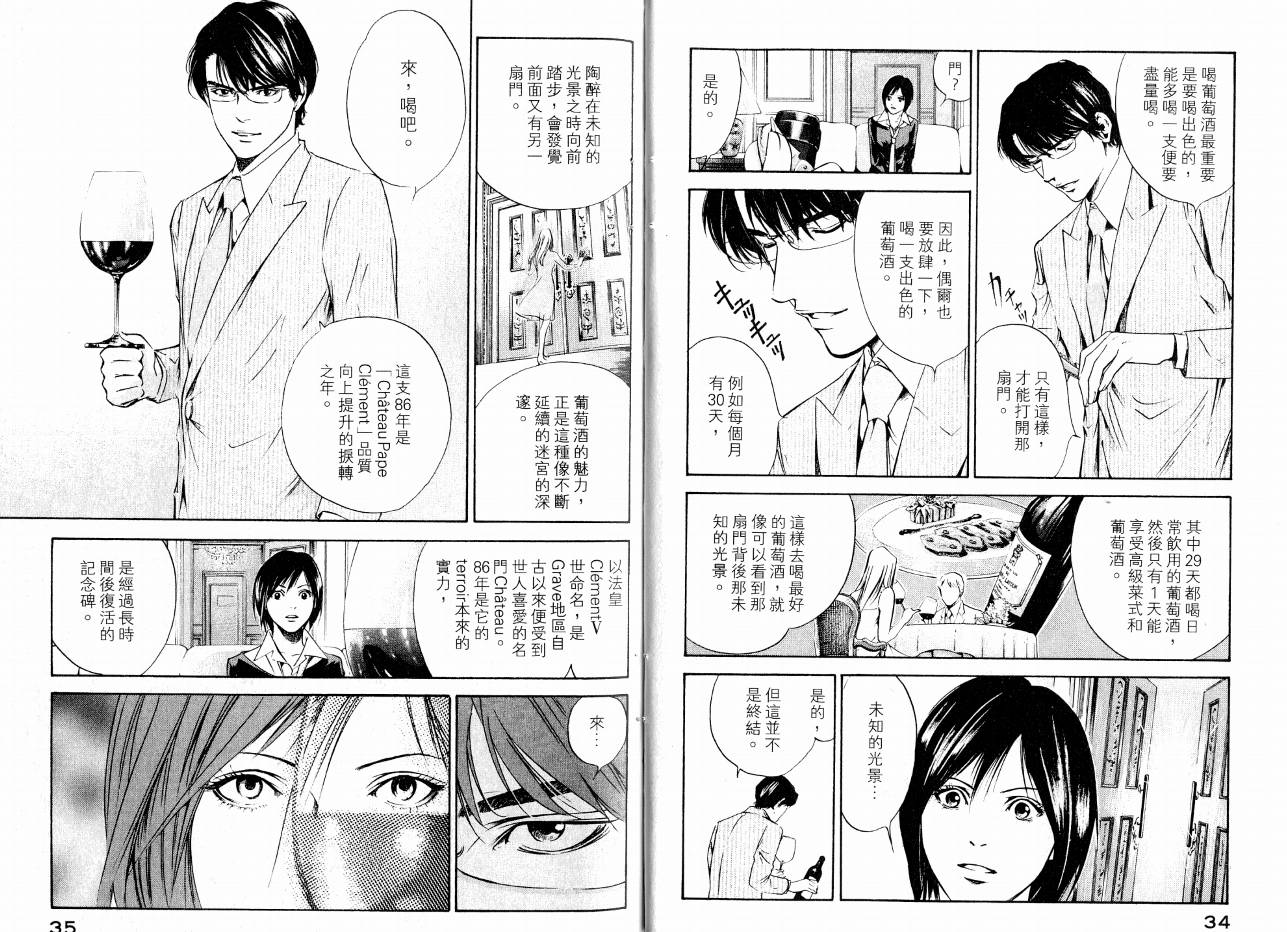 神之水滴 第16卷 第19页