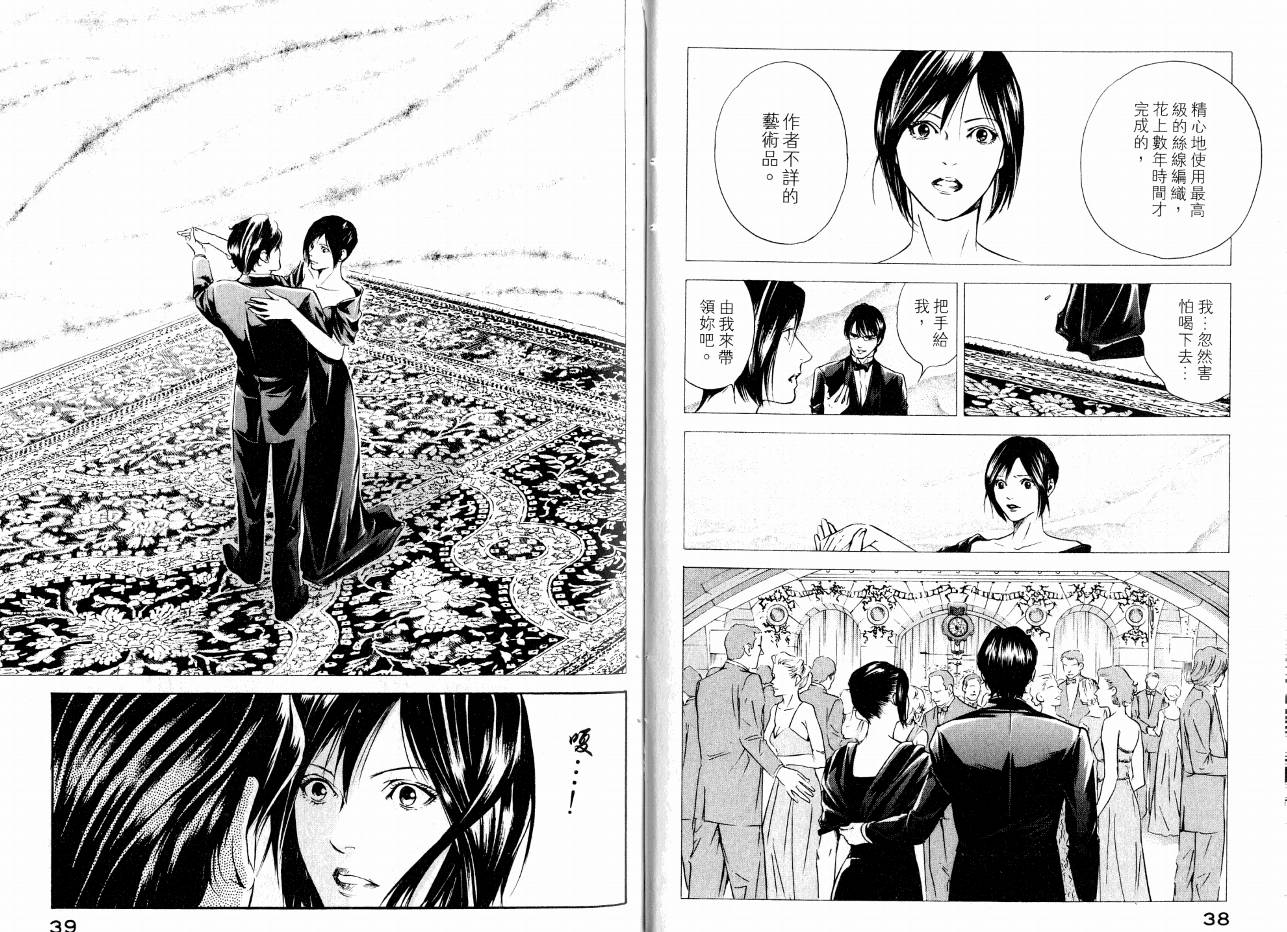 神之水滴 第16卷 第21页