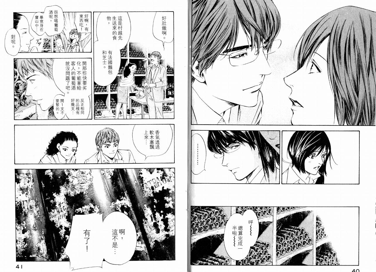 神之水滴 第16卷 第22页