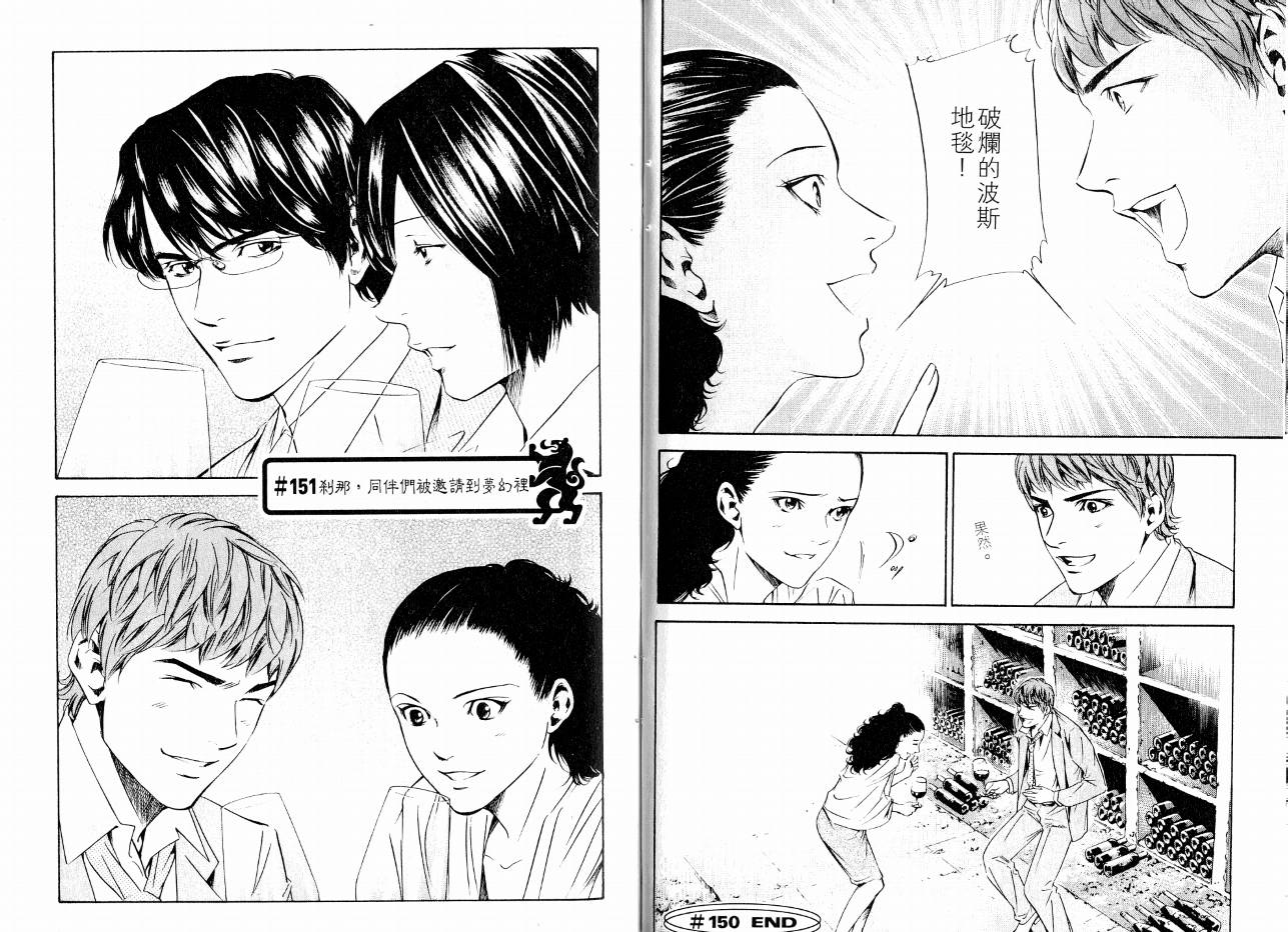 神之水滴 第16卷 第24页