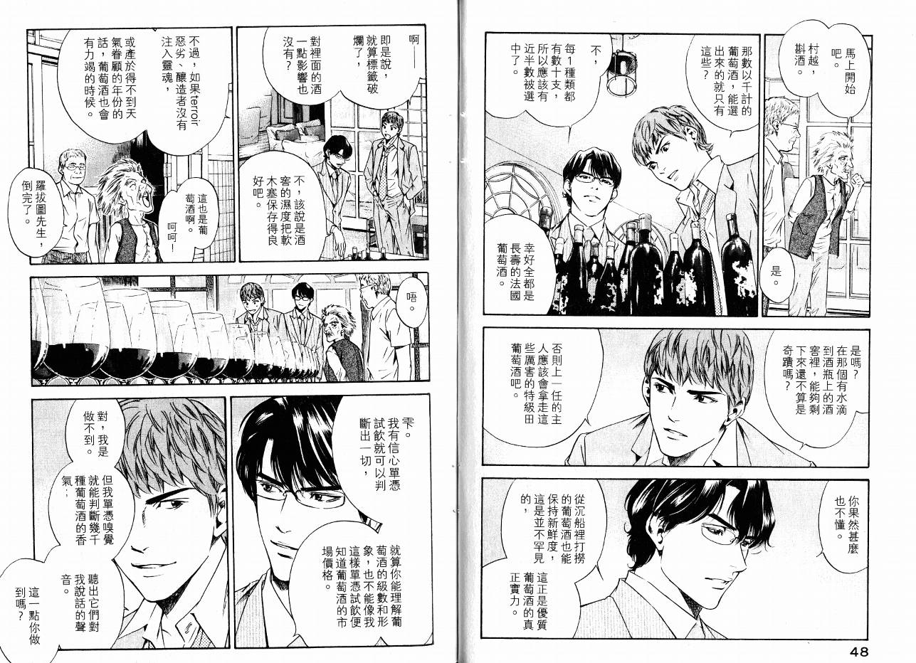 神之水滴 第16卷 第26页