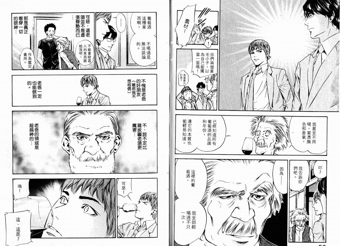 神之水滴 第16卷 第27页