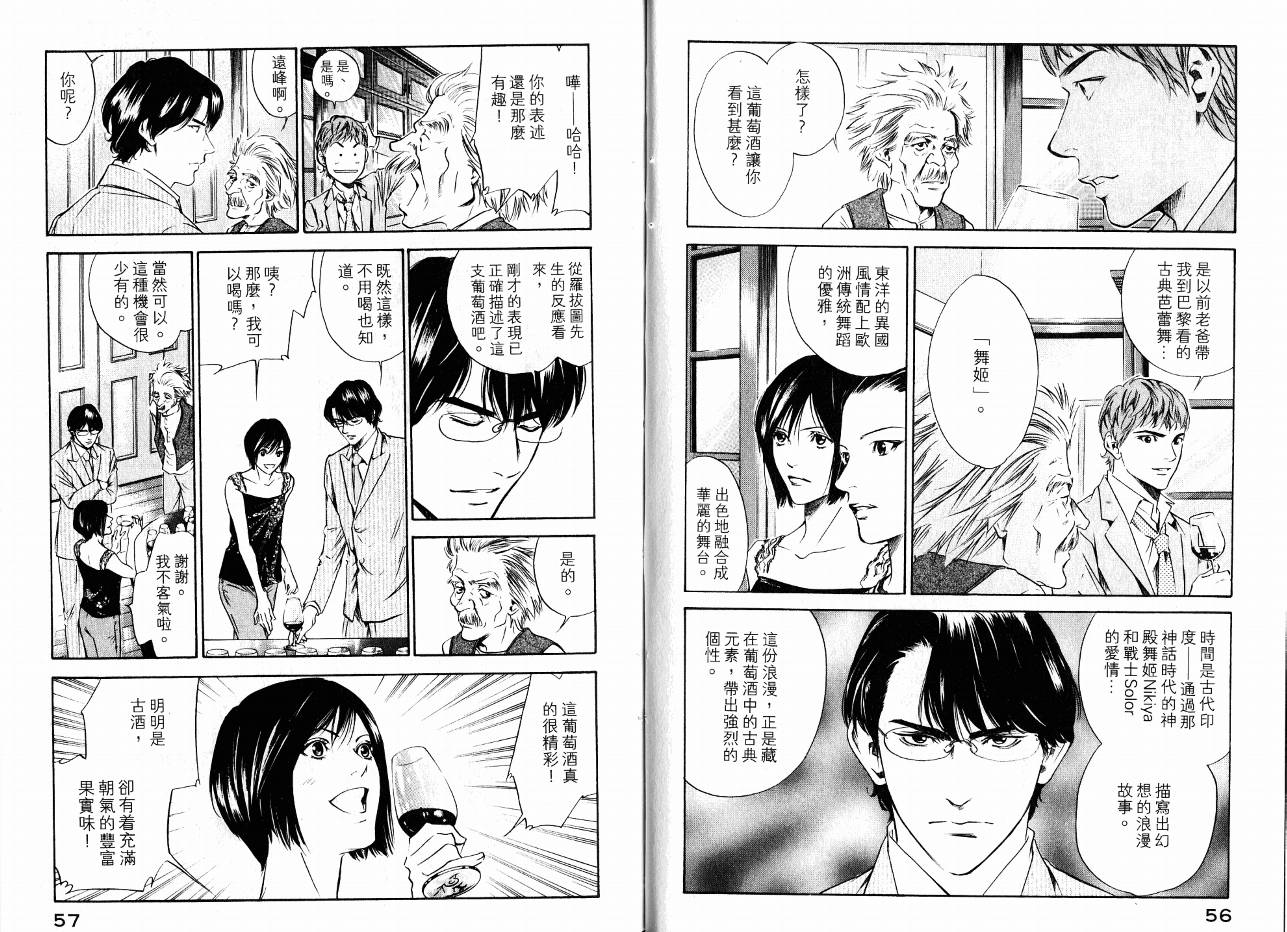 神之水滴 第16卷 第30页