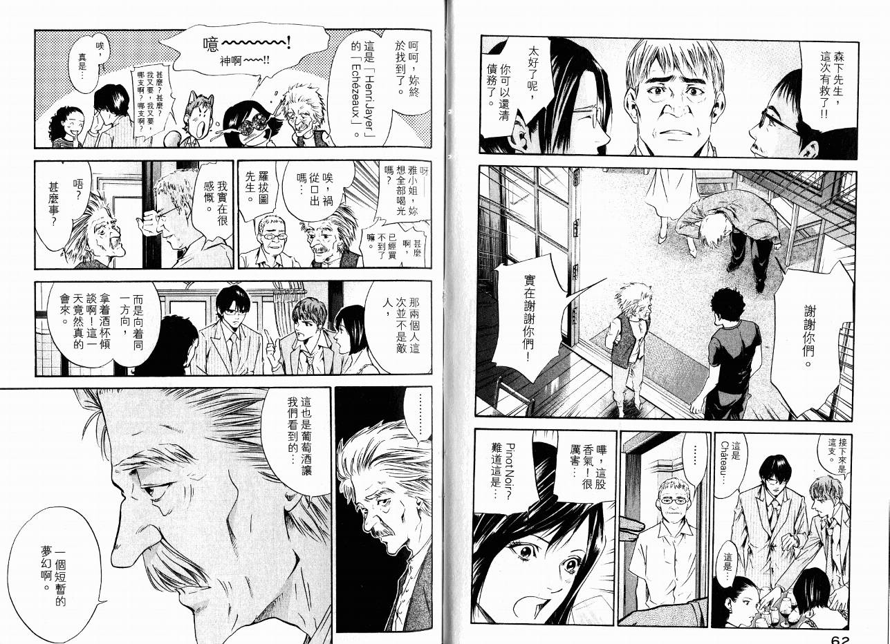 神之水滴 第16卷 第33页