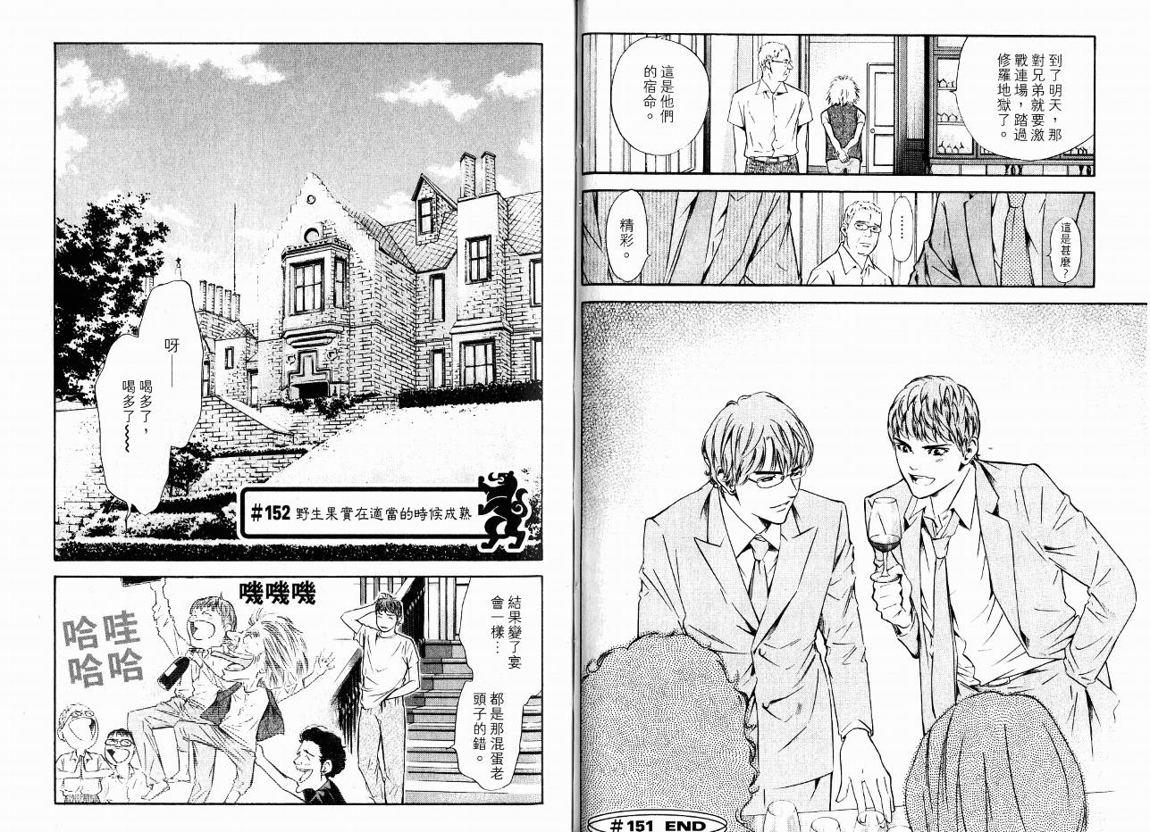 神之水滴 第16卷 第34页