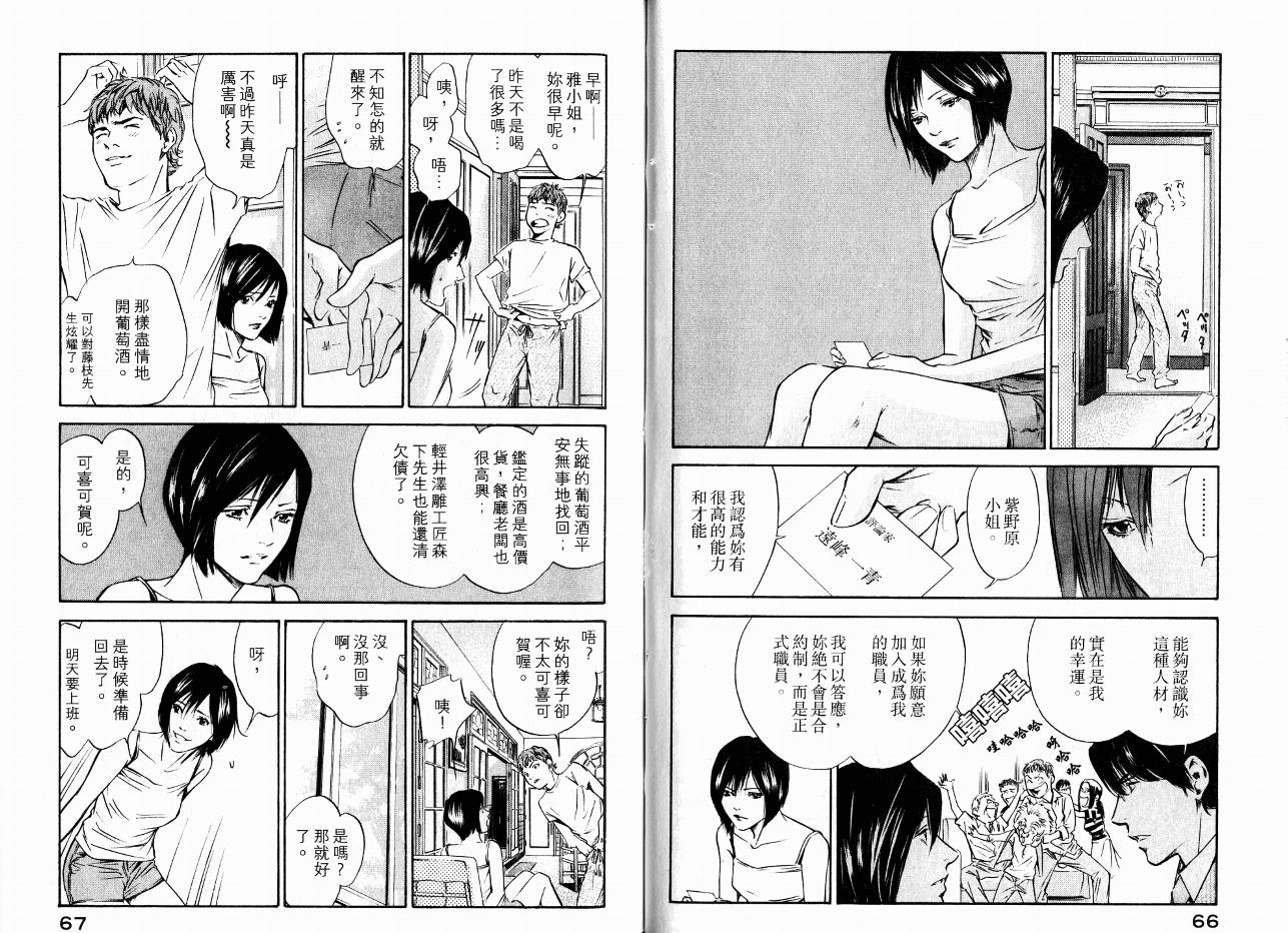 神之水滴 第16卷 第35页