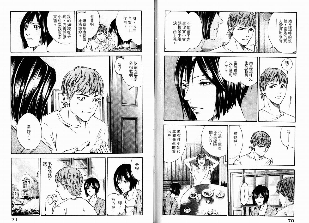 神之水滴 第16卷 第37页