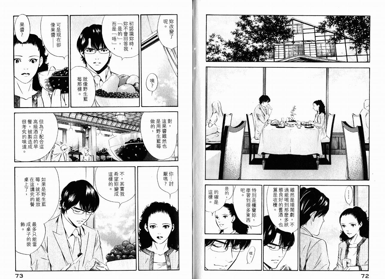 神之水滴 第16卷 第38页