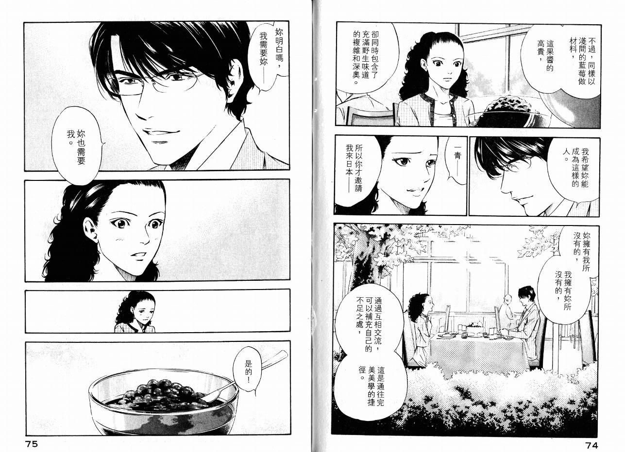 神之水滴 第16卷 第39页