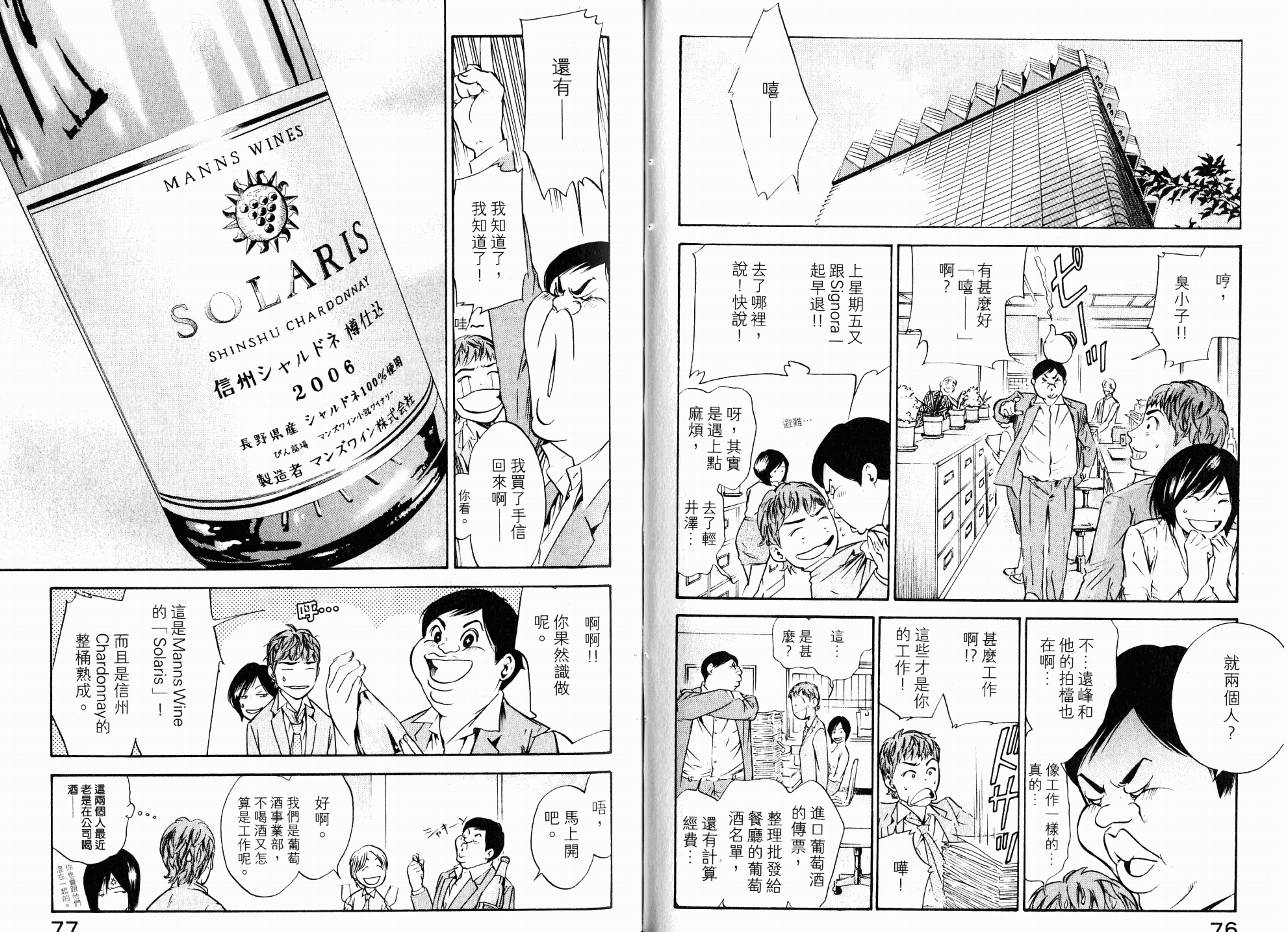 神之水滴 第16卷 第40页