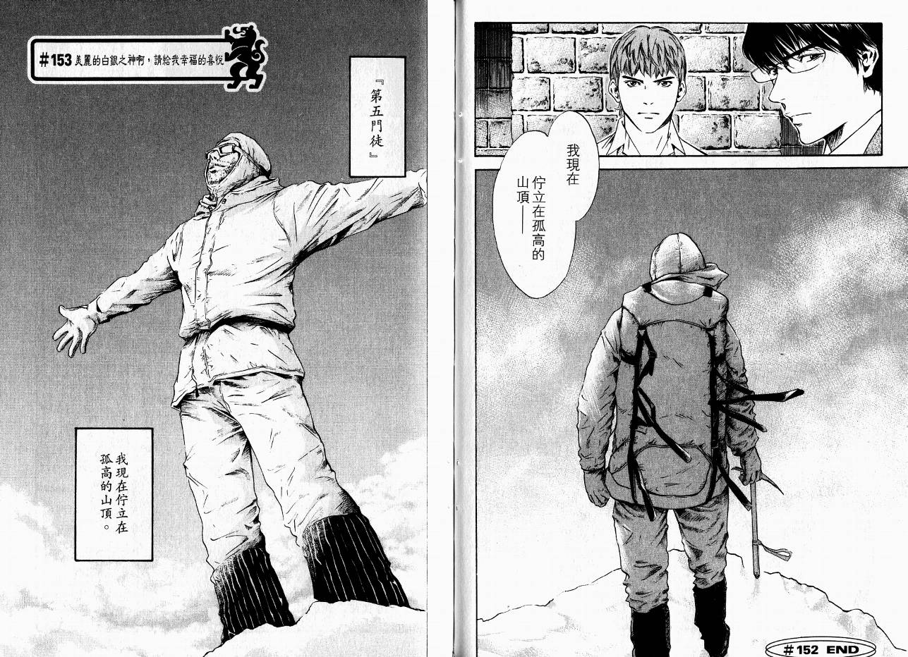 神之水滴 第16卷 第43页