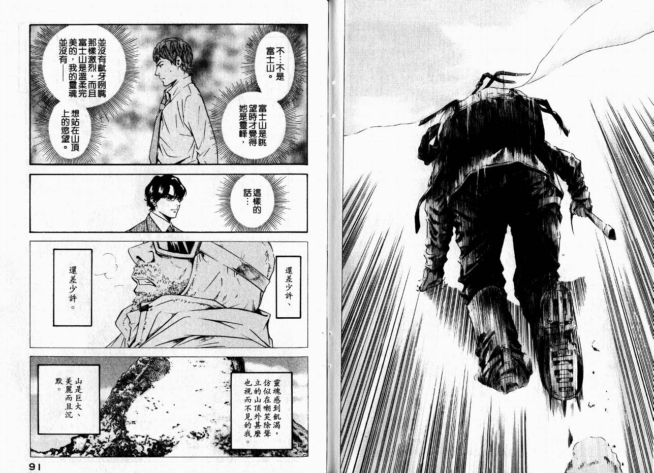 神之水滴 第16卷 第46页