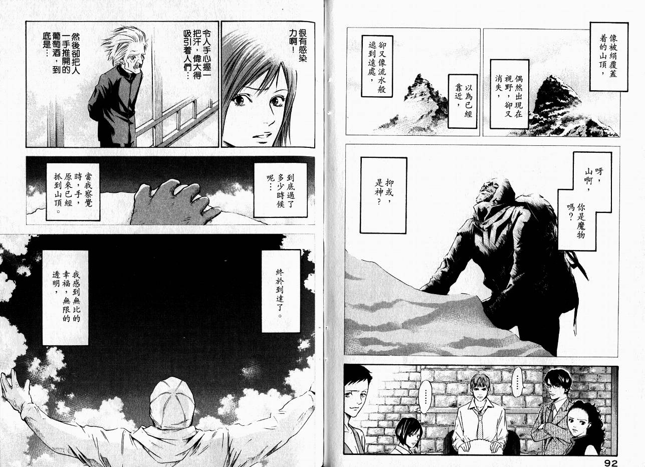 神之水滴 第16卷 第47页