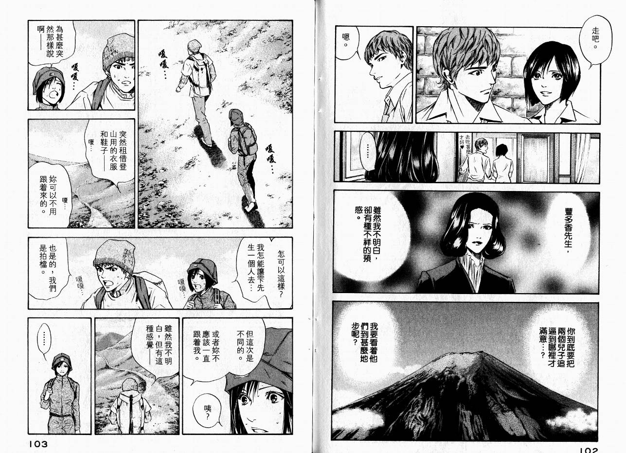 神之水滴 第16卷 第52页