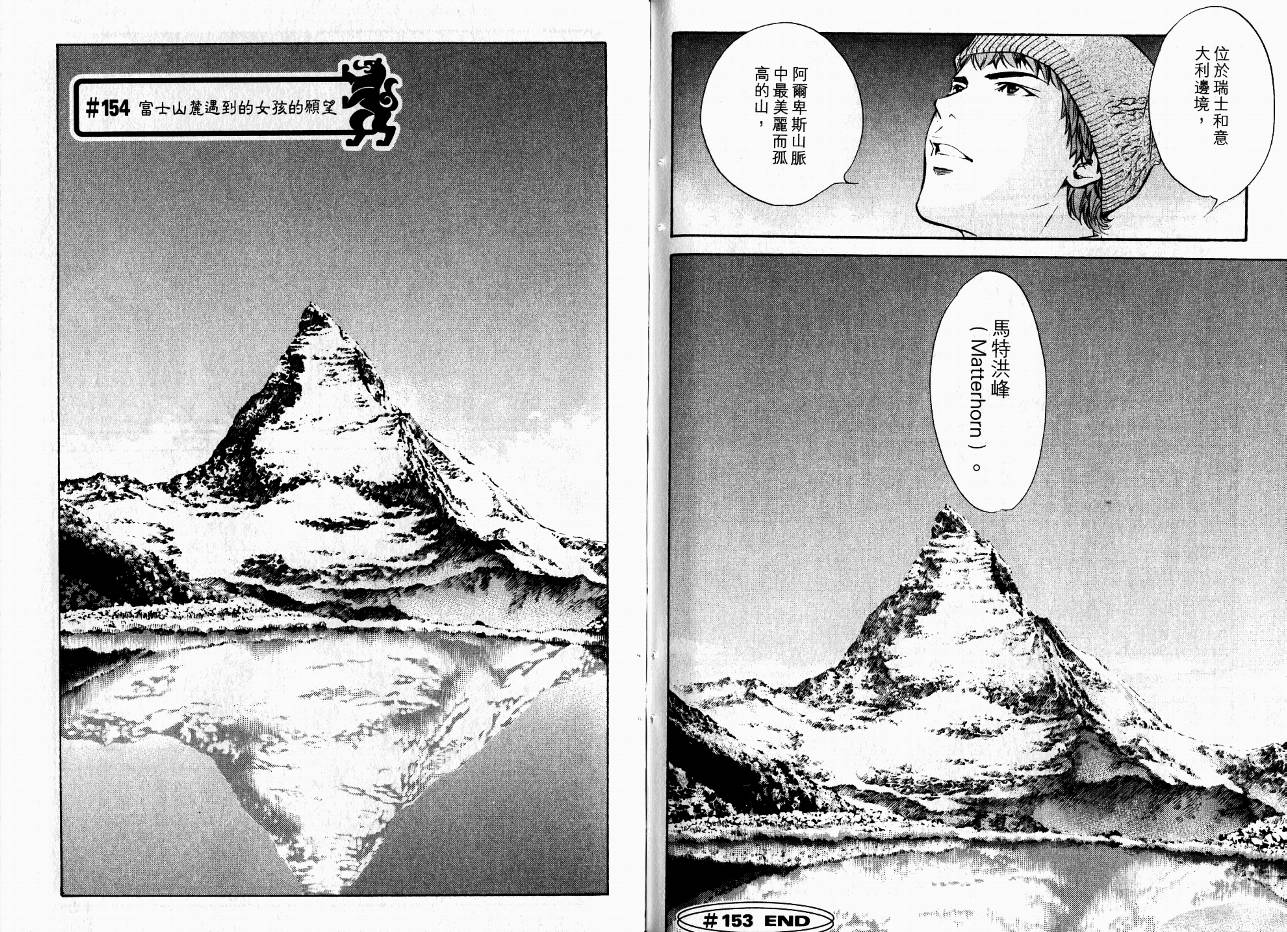 神之水滴 第16卷 第54页