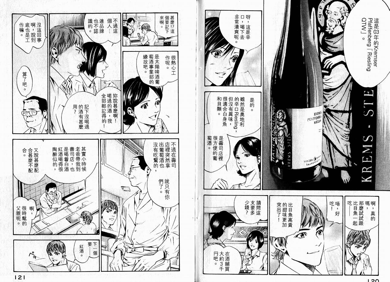 神之水滴 第16卷 第61页