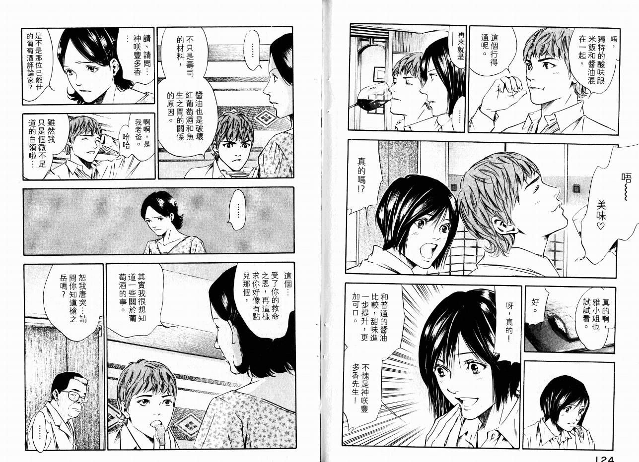 神之水滴 第16卷 第63页