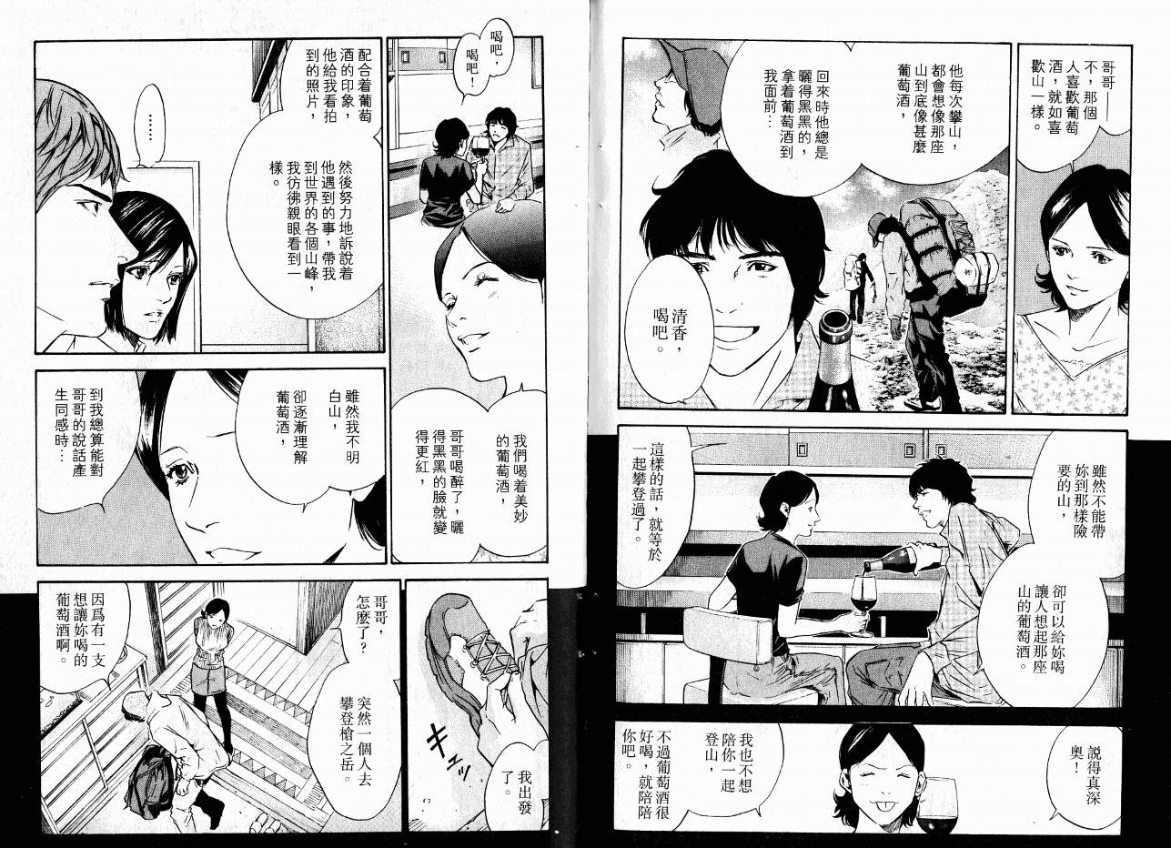 神之水滴 第16卷 第67页