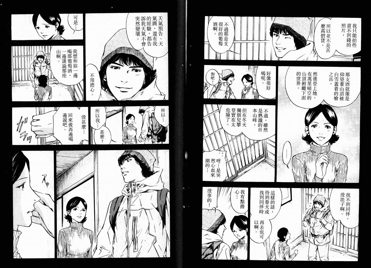 神之水滴 第16卷 第68页