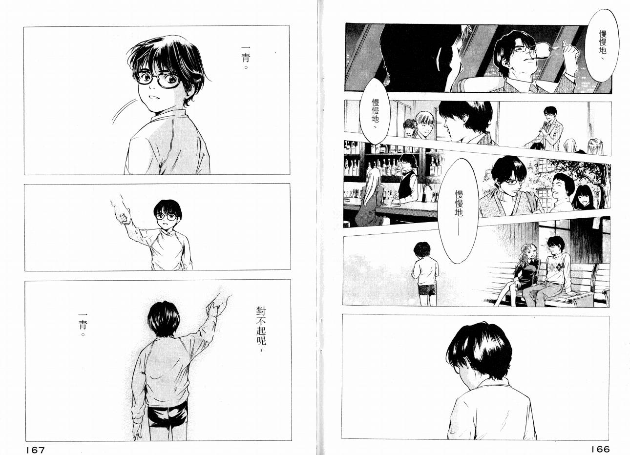 神之水滴 第16卷 第84页