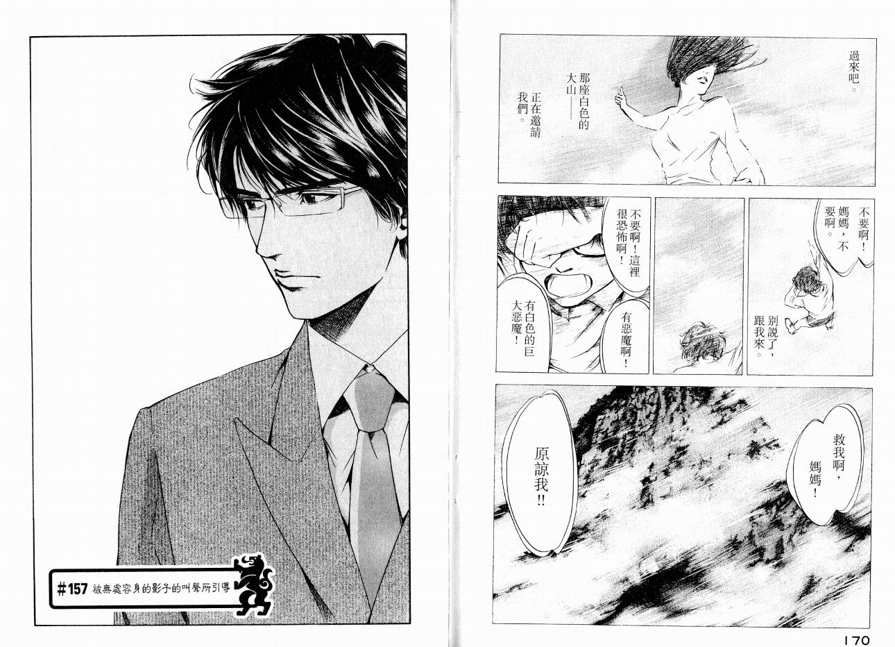 神之水滴 第16卷 第86页