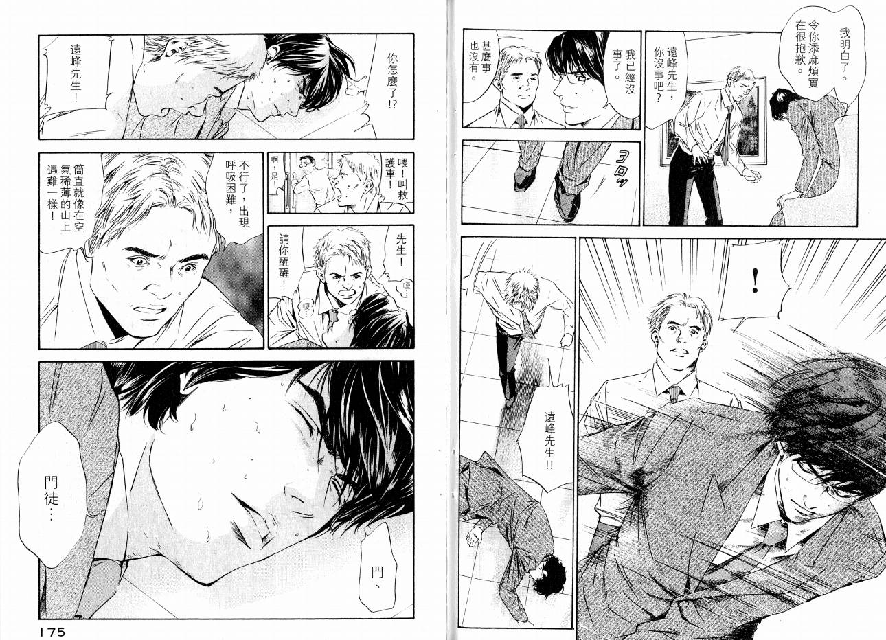 神之水滴 第16卷 第88页