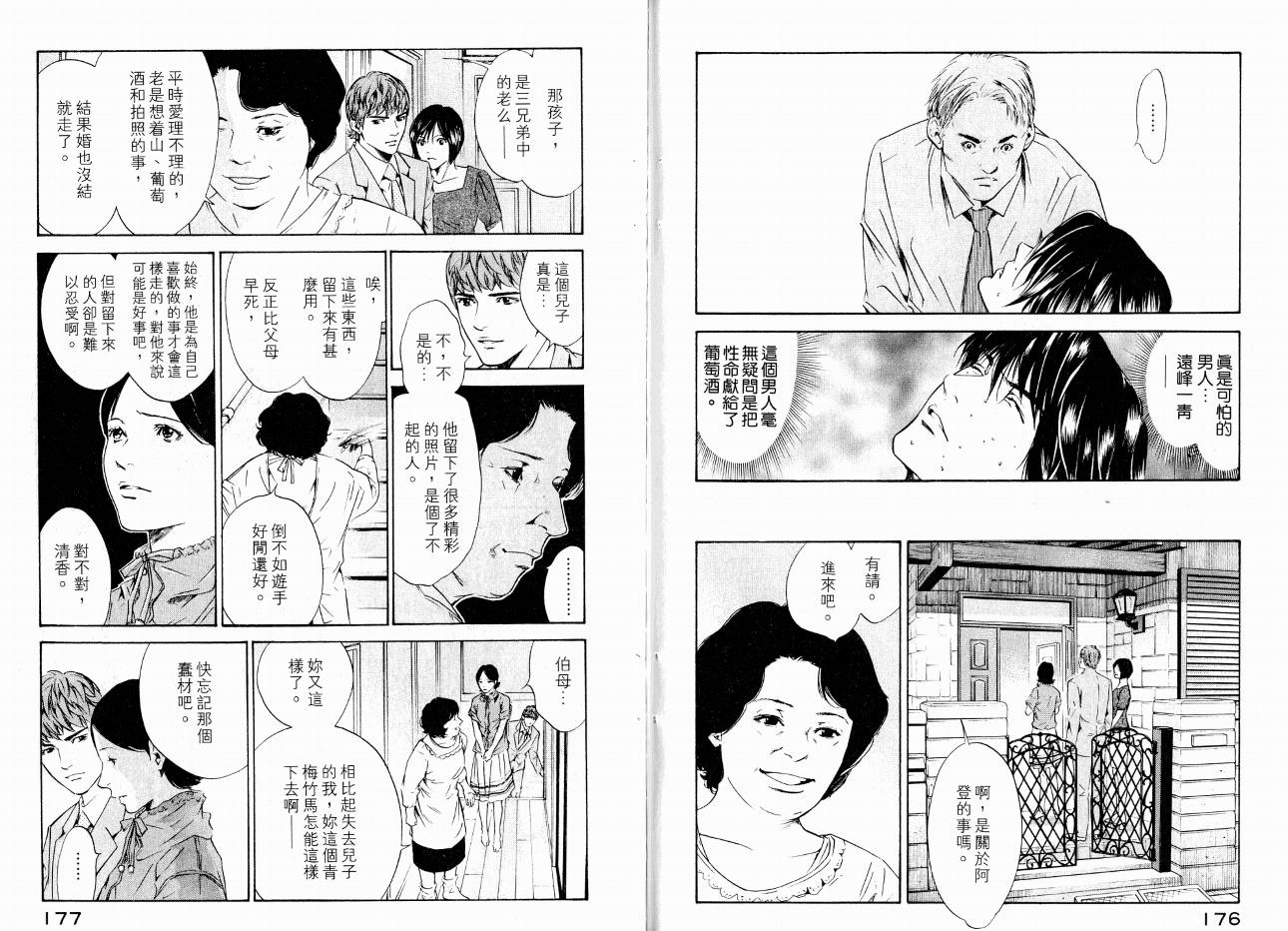 神之水滴 第16卷 第89页