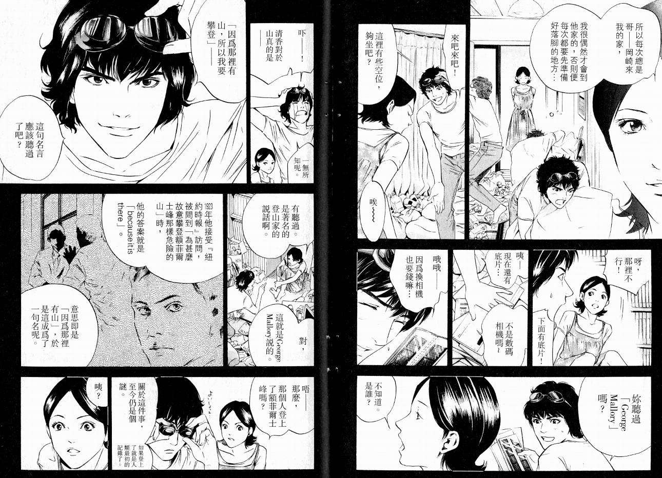 神之水滴 第16卷 第91页