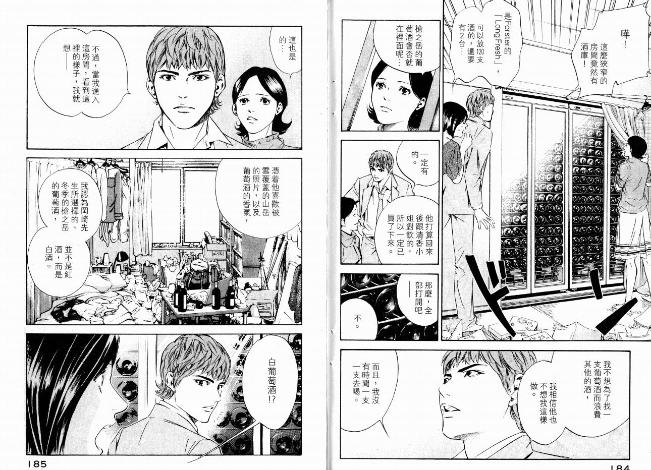 神之水滴 第16卷 第93页