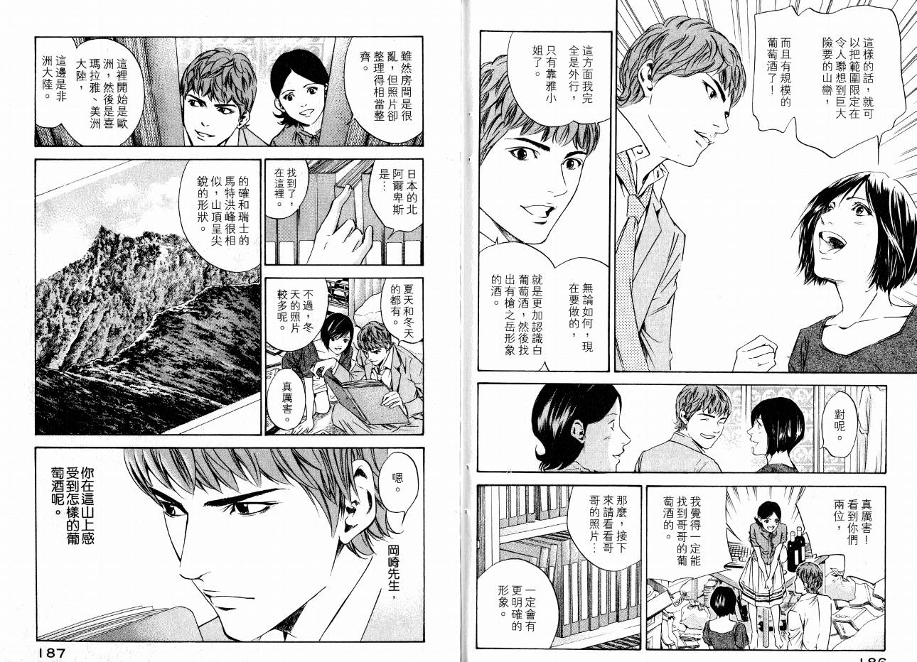 神之水滴 第16卷 第94页