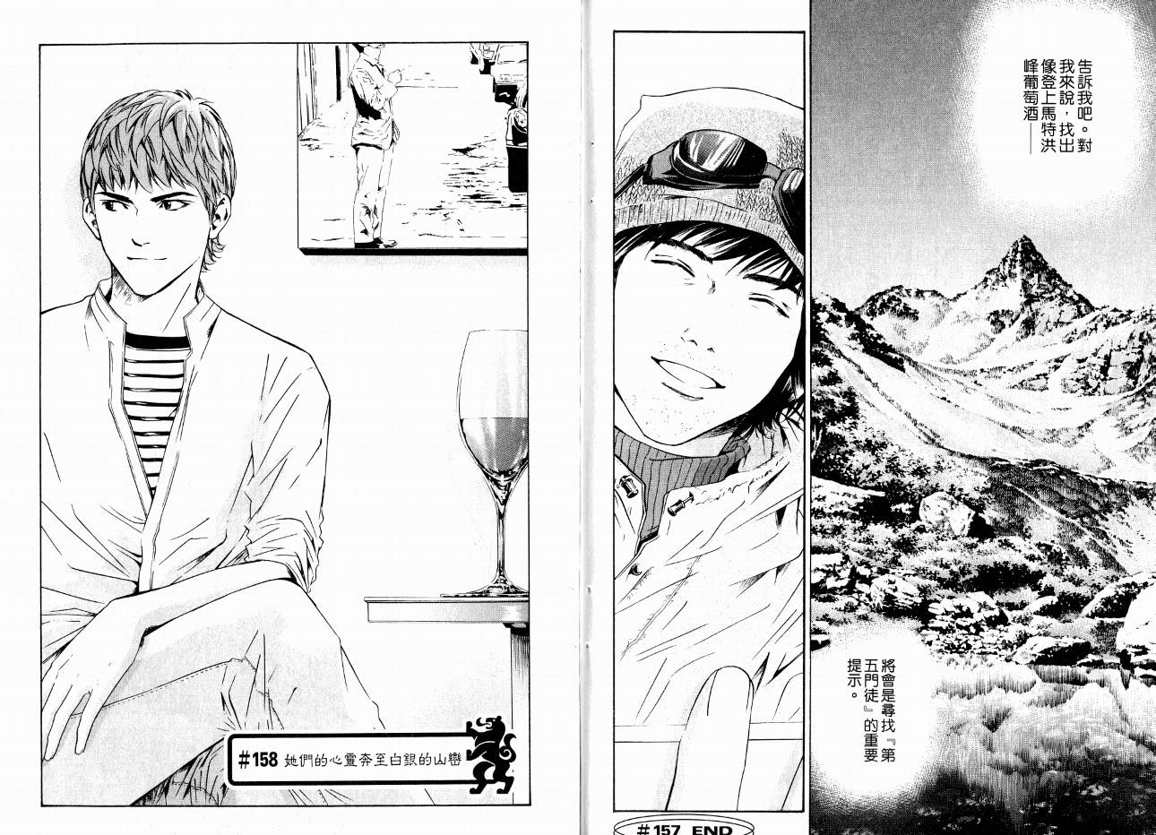 神之水滴 第16卷 第95页