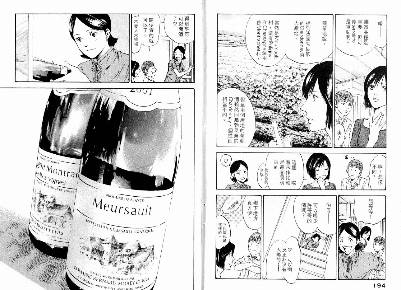 神之水滴 第16卷 第98页