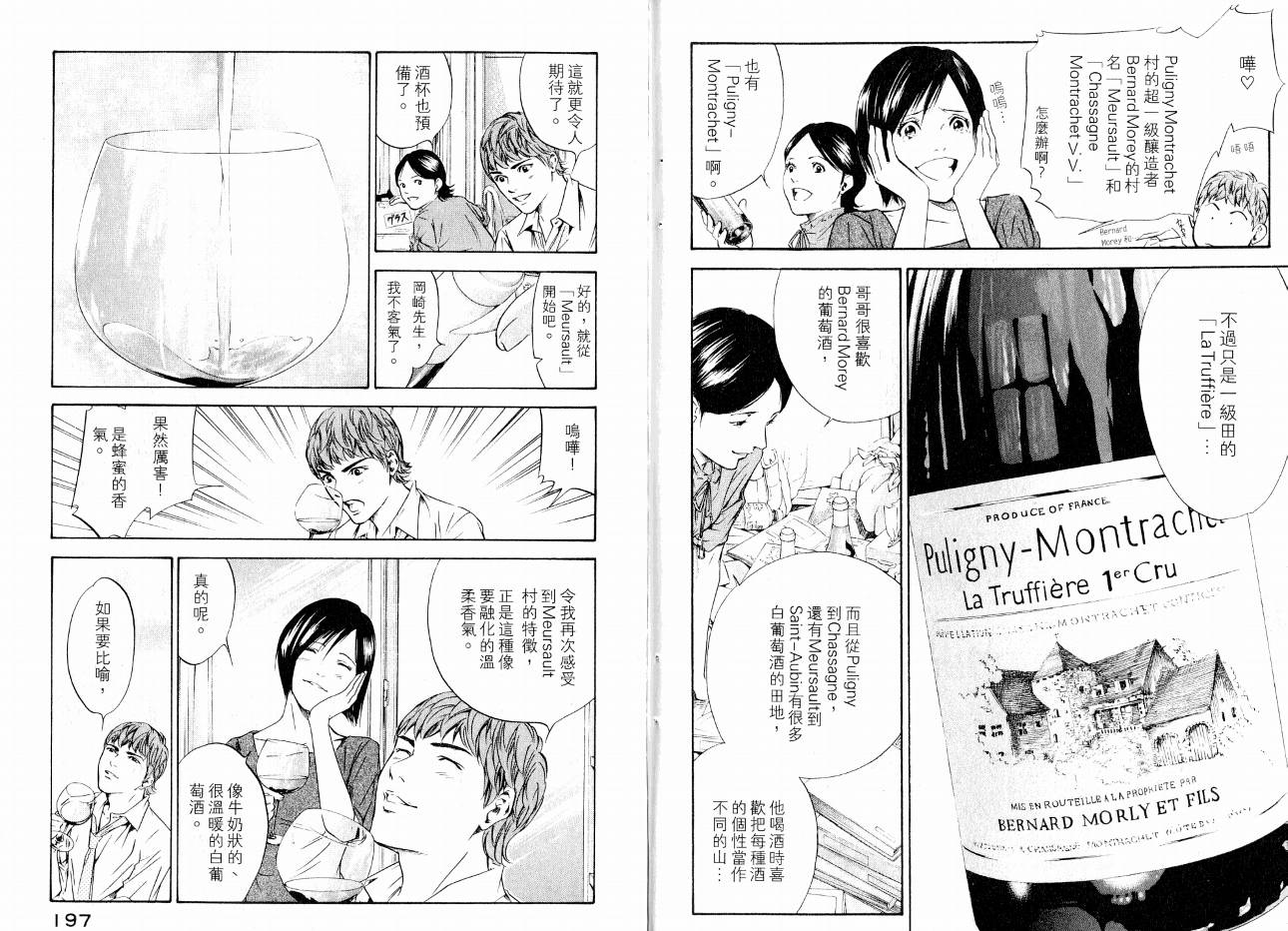 神之水滴 第16卷 第99页