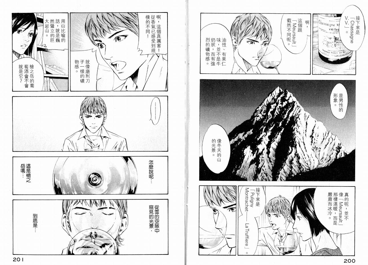 神之水滴 第16卷 第101页