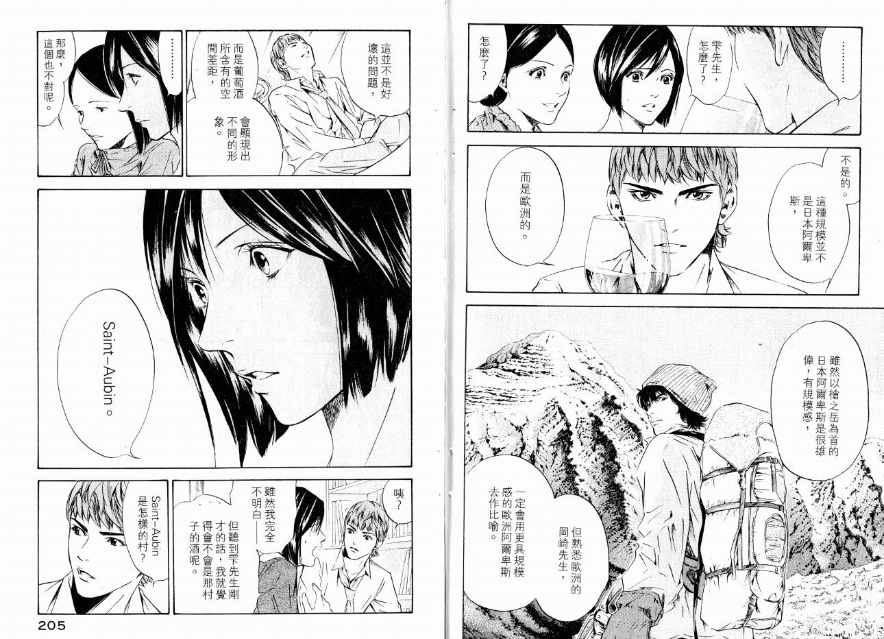 神之水滴 第16卷 第103页