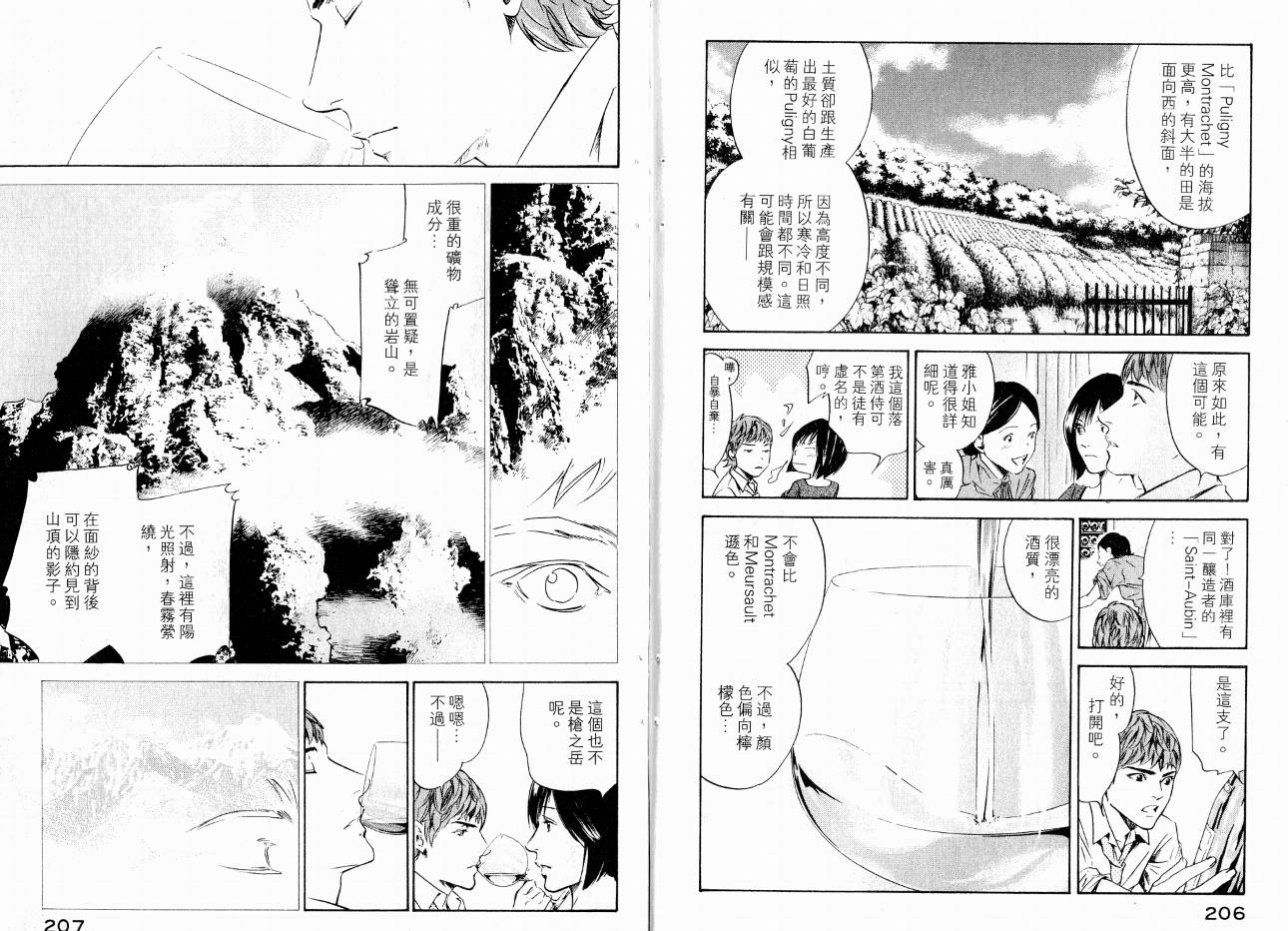 神之水滴 第16卷 第104页