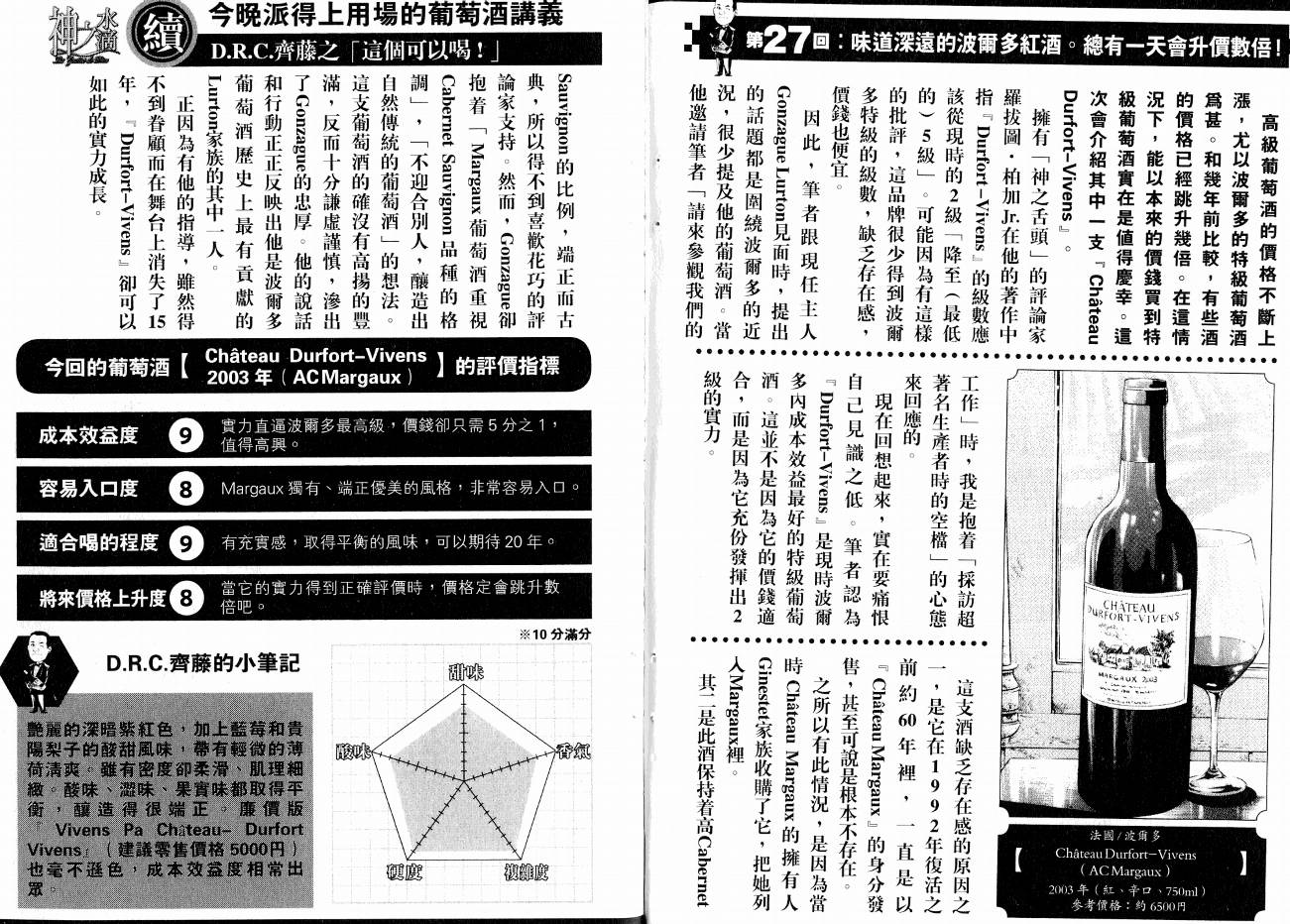 神之水滴 第16卷 第107页