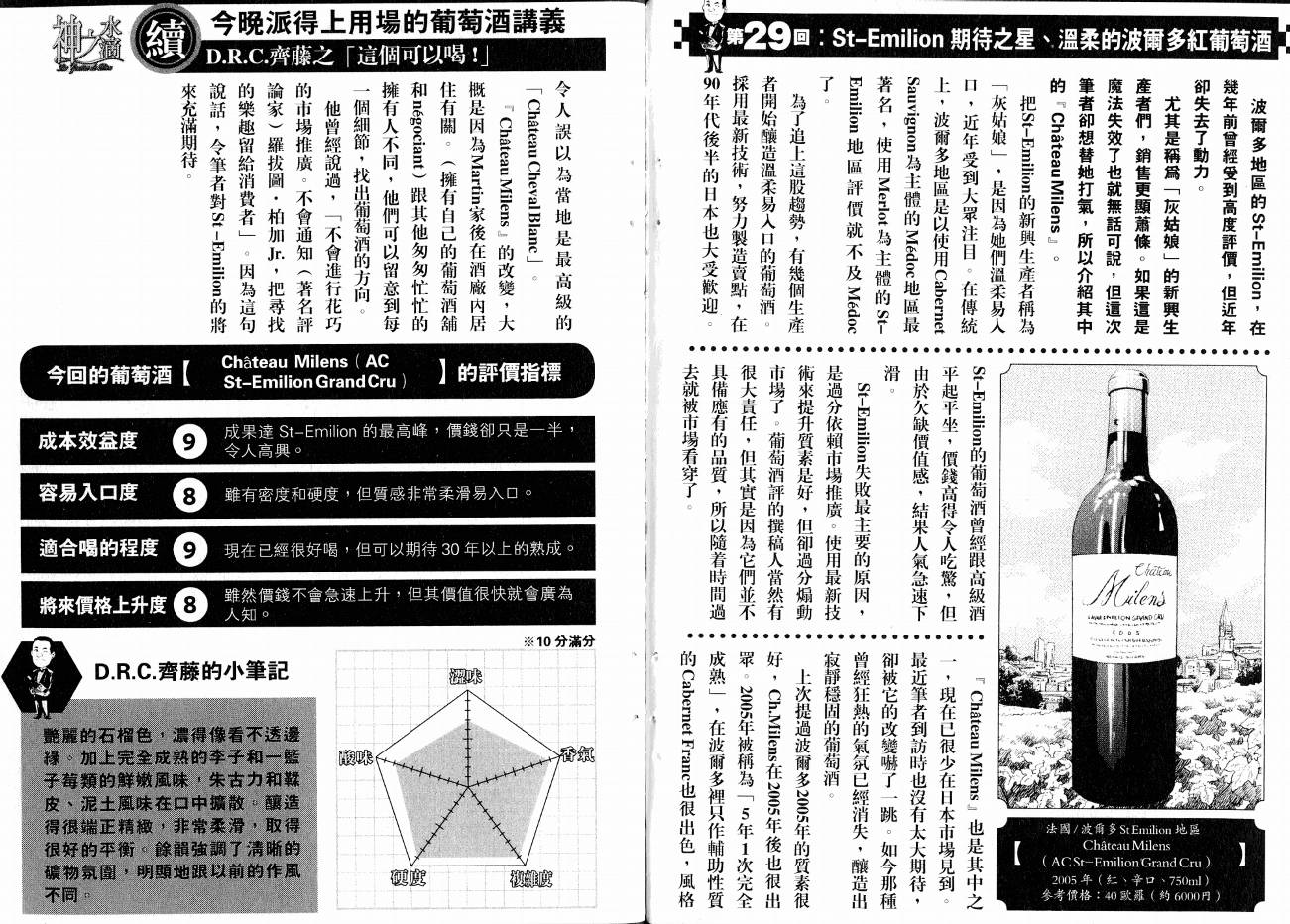 神之水滴 第16卷 第109页